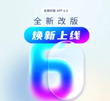 险资密集加仓红利股 继续看好中国股市前景