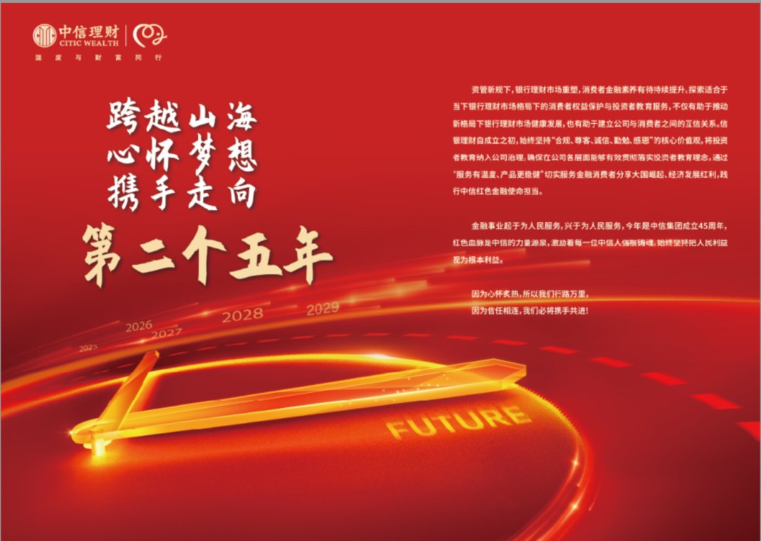守稳初心护权益数智赋能伴同行——信银理财消费者权益保护六周年纪实